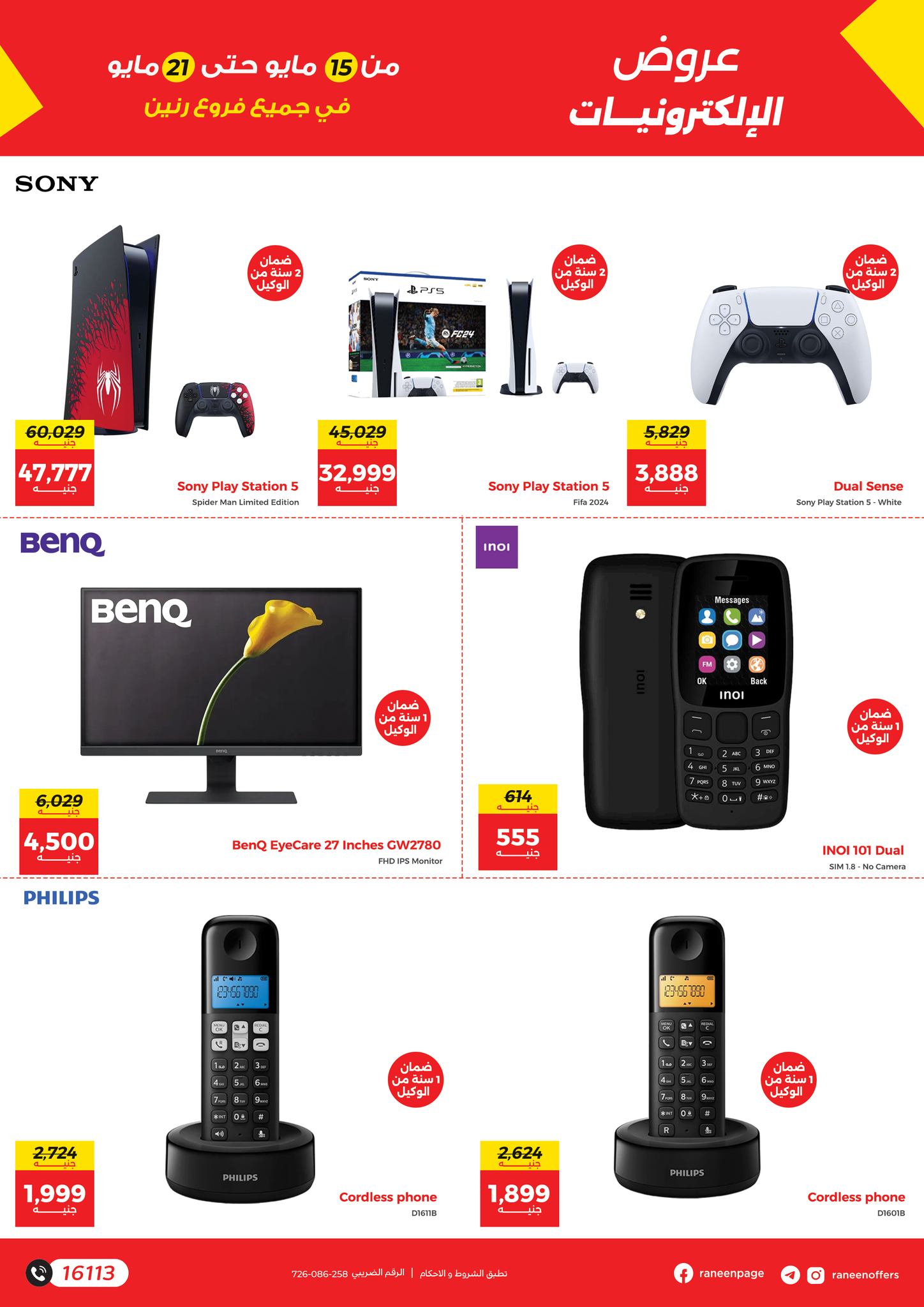 raneen offers from 15may to 21may 2025 عروض رنين من 15 مايو حتى 21 مايو 2025 صفحة رقم 4